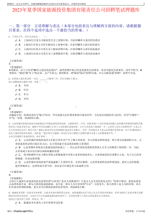 2023年夏季国家能源投资集团有限责任公司招聘笔试押题库.pdf