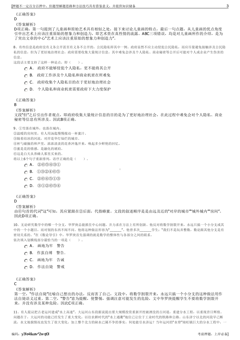 2023年山东潍坊轨道交通建设管理有限公司招聘笔试押题库.pdf_第3页