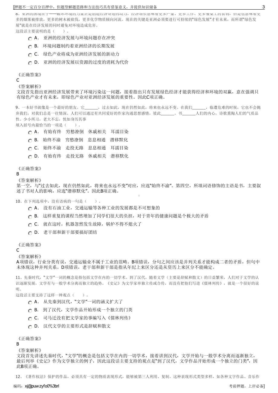 2023年陕西西安曲江楼观园林绿化有限公司招聘笔试押题库.pdf_第3页