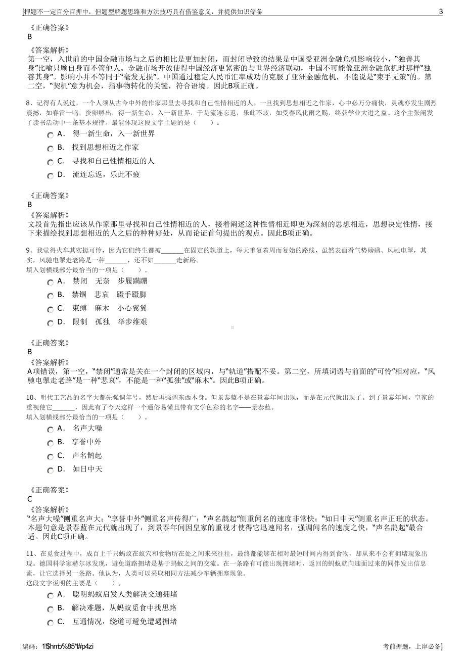 2023年贵州六枝工矿（集团）有限责任公司招聘笔试押题库.pdf_第3页