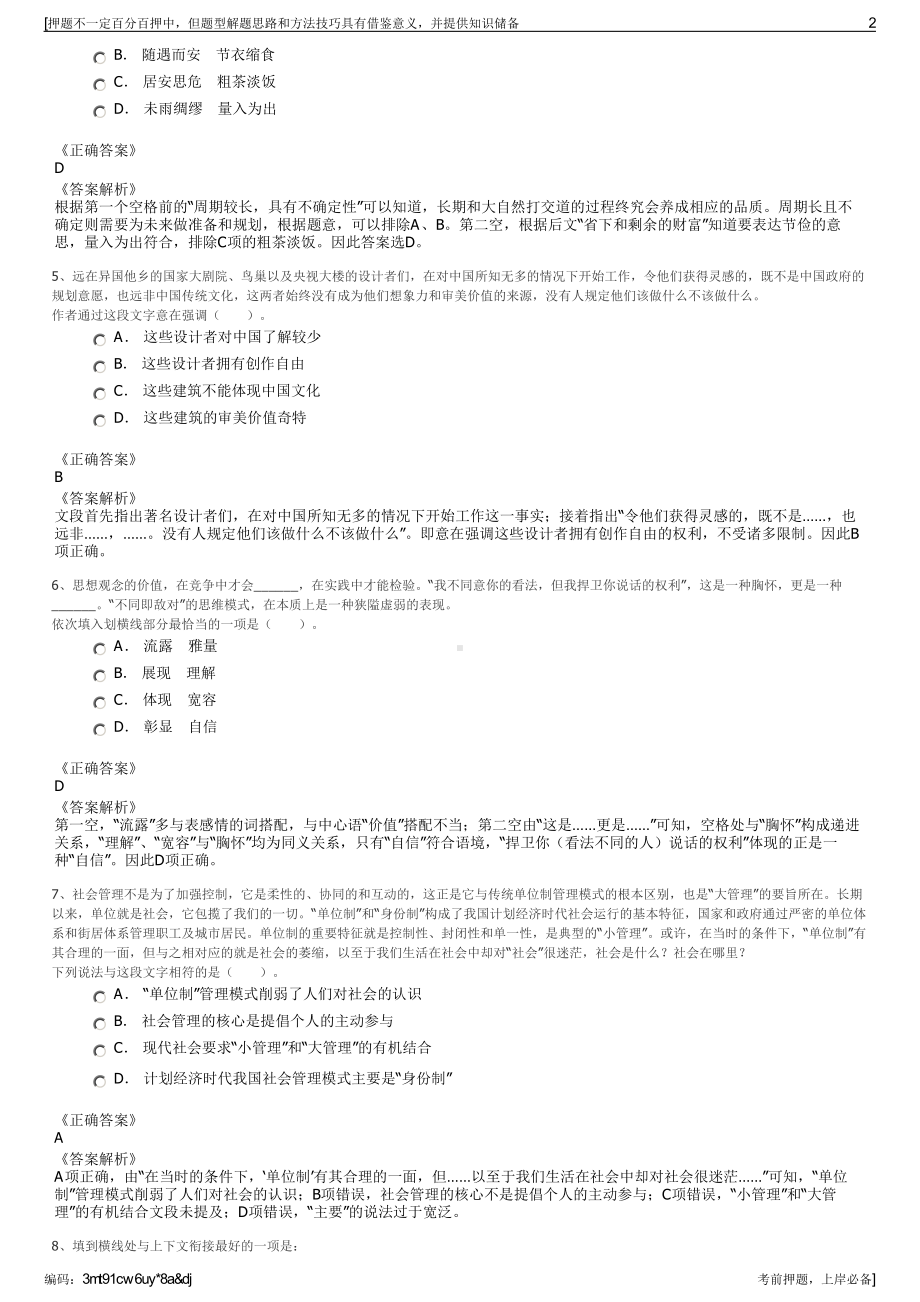 2023年中以（青岛）国际客厅发展有限公司招聘笔试押题库.pdf_第2页