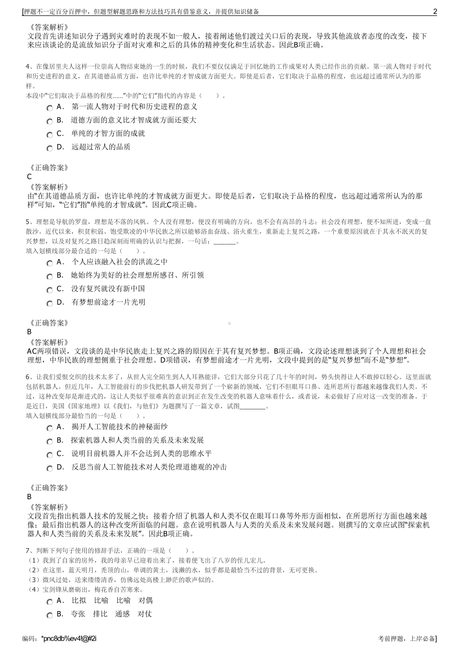 2023年福建闽侯大禹水利建设投资有限公司招聘笔试押题库.pdf_第2页