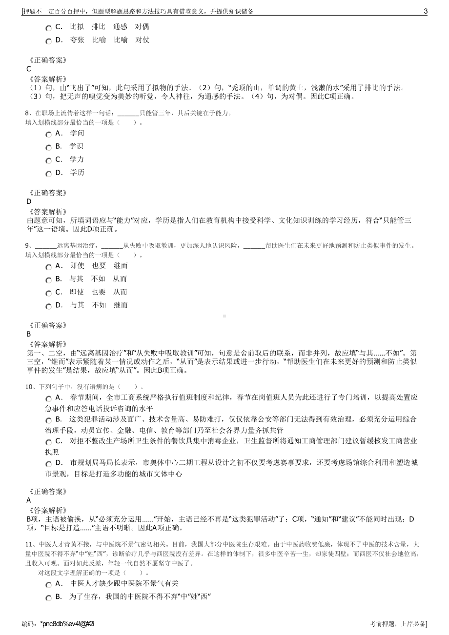 2023年福建闽侯大禹水利建设投资有限公司招聘笔试押题库.pdf_第3页