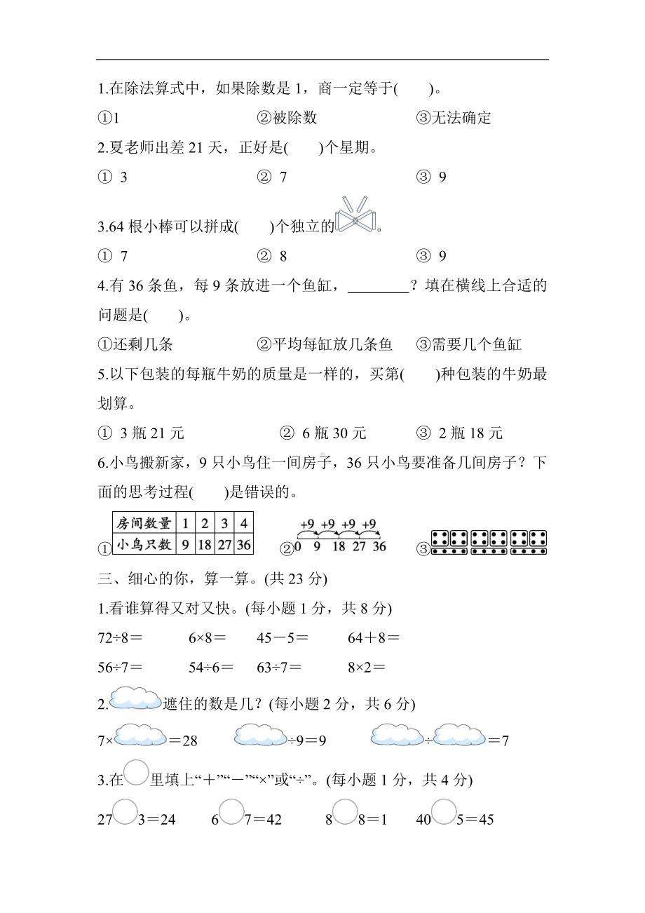 第4单元　表内除法（二）-人教版数学二年级下册.docx_第2页