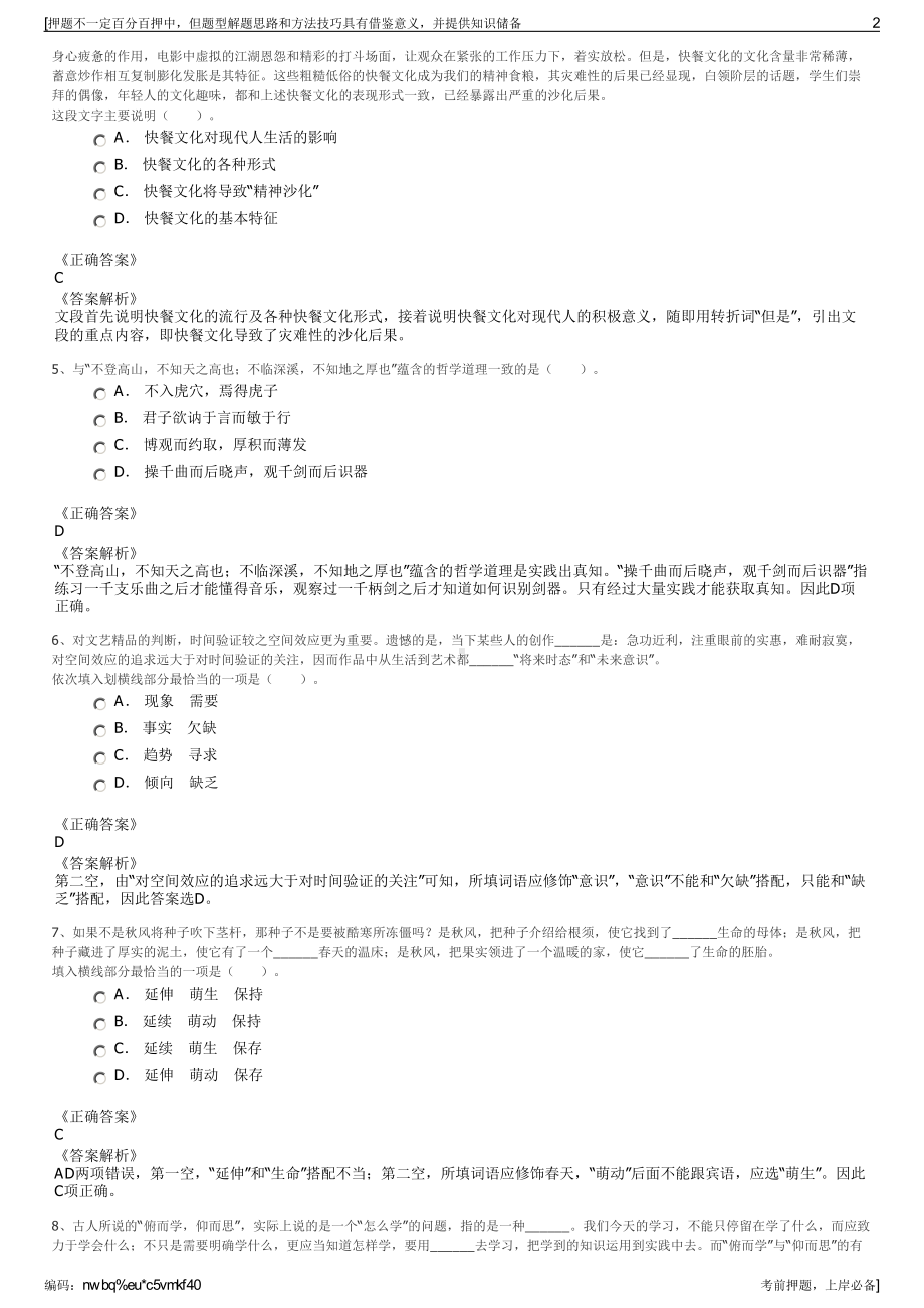 2023年黑龙江哈尔滨电气国际工程有限公司招聘笔试押题库.pdf_第2页