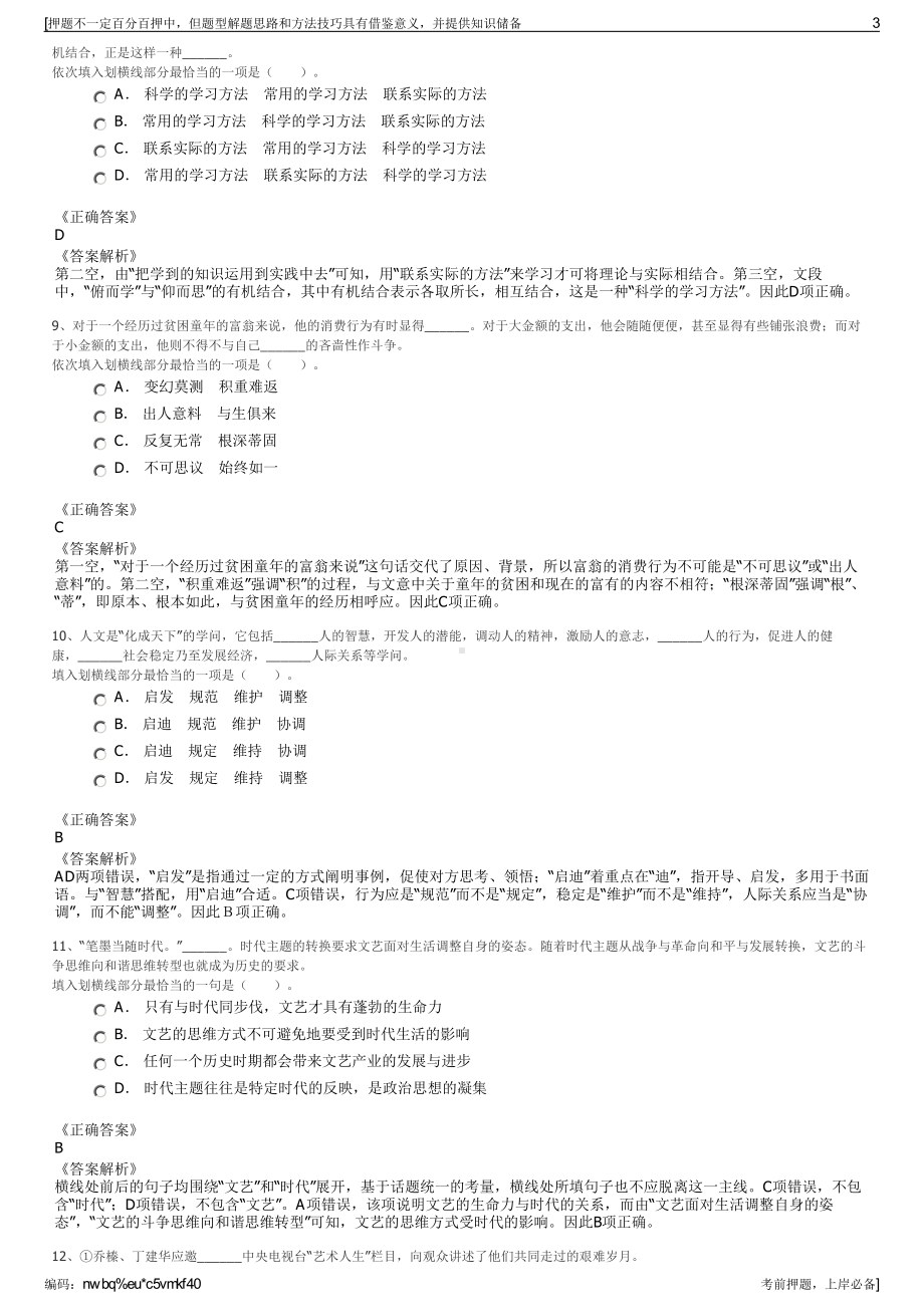 2023年黑龙江哈尔滨电气国际工程有限公司招聘笔试押题库.pdf_第3页