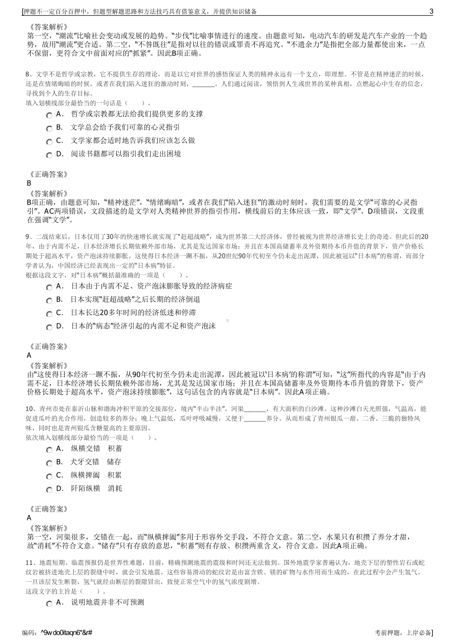 2023年浙江舟山市岱山县粮食收储有限公司招聘笔试押题库.pdf_第3页