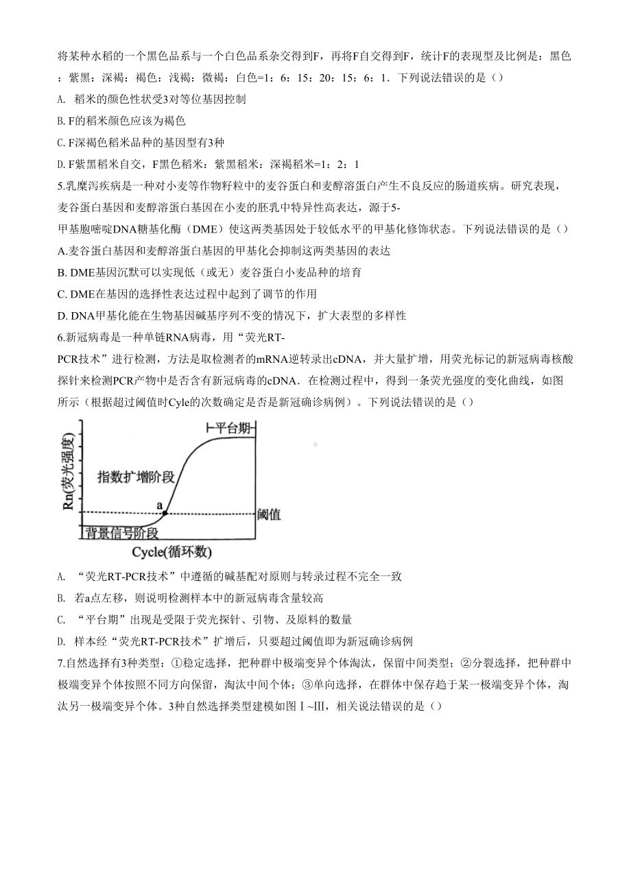 潍坊市2022届高三学科核心素养测评(生物).docx_第2页