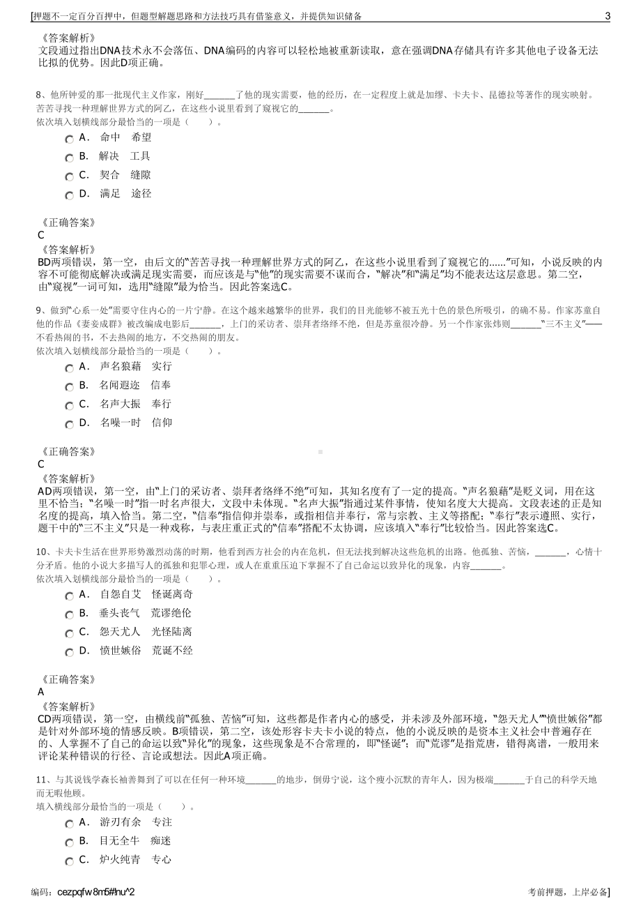 2023年福建莆田市秀屿区国有资产有限公司招聘笔试押题库.pdf_第3页