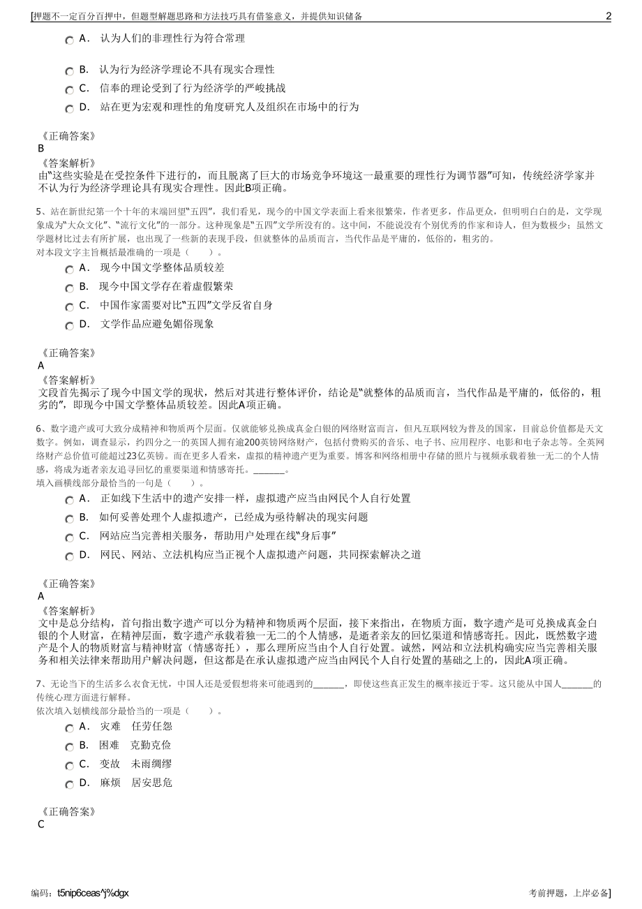 2023年云南玉溪优化建设咨询有限责任公司招聘笔试押题库.pdf_第2页