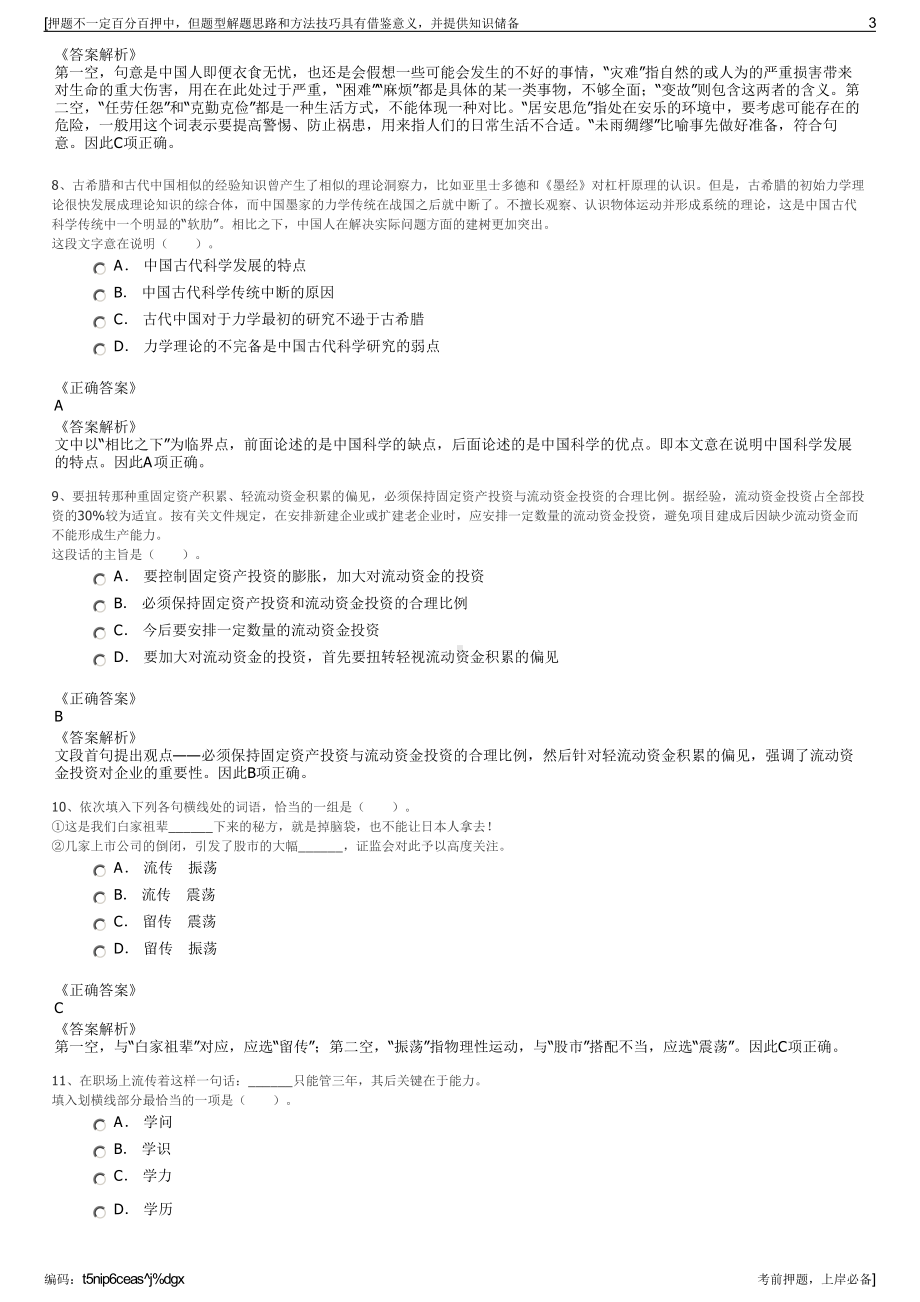 2023年云南玉溪优化建设咨询有限责任公司招聘笔试押题库.pdf_第3页