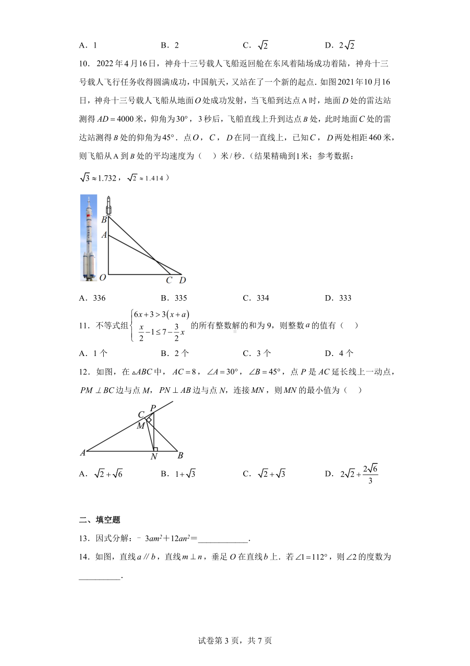 2023年四川省绵阳市游仙区九年级学情监测数学试题（游仙二诊）.docx_第3页