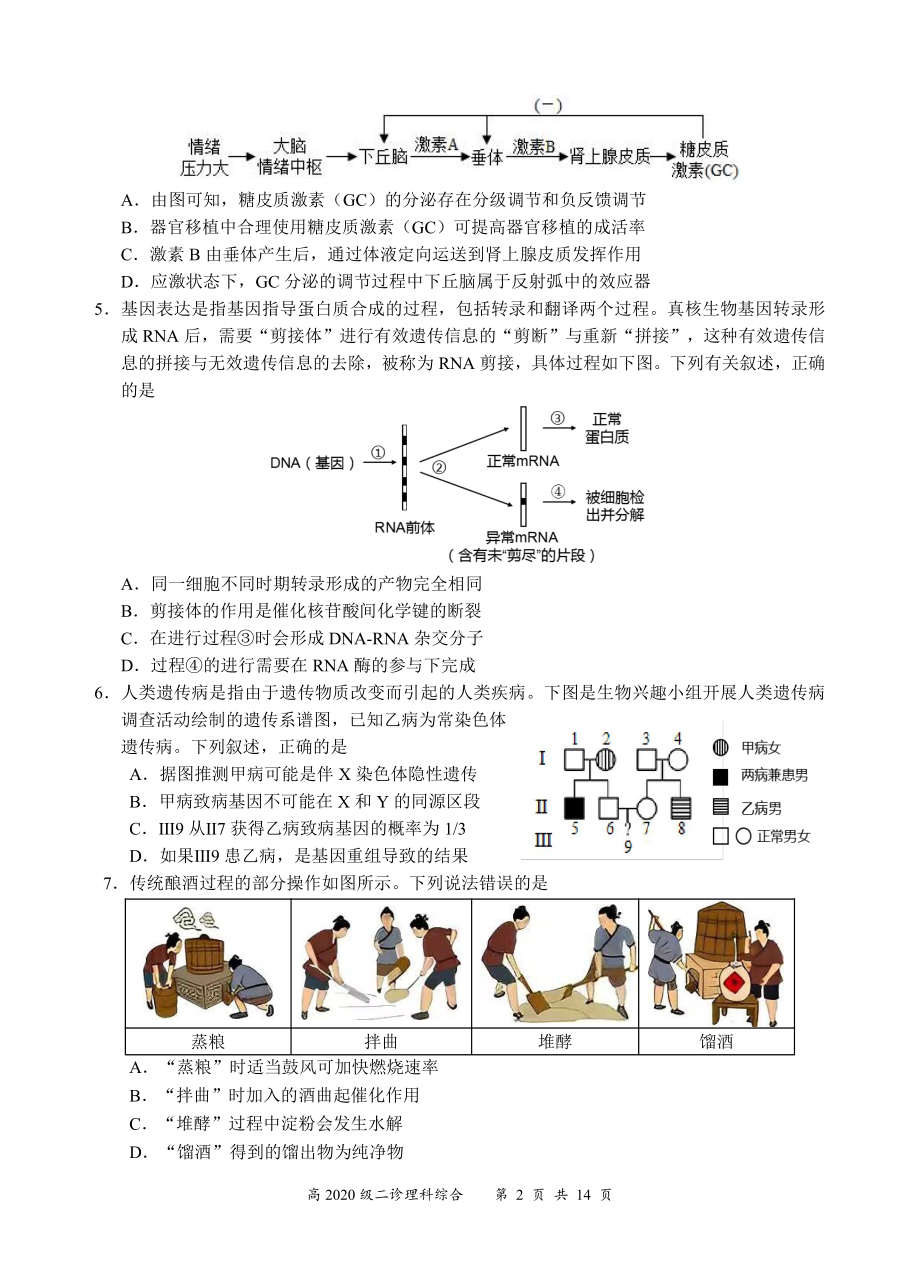 宜宾市2020级“二诊”理科综合试题（合卷）.pdf_第2页