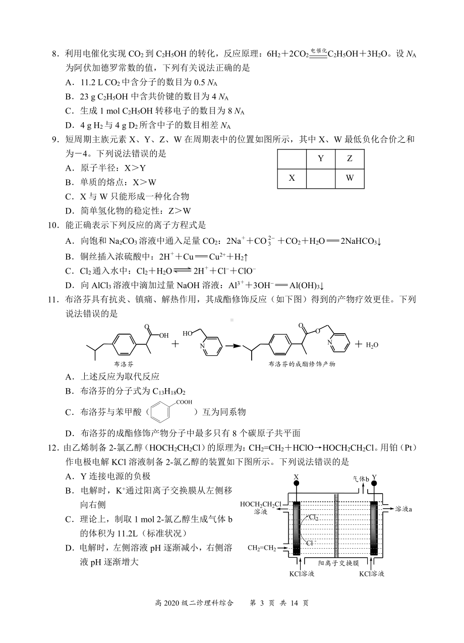 宜宾市2020级“二诊”理科综合试题（合卷）.pdf_第3页