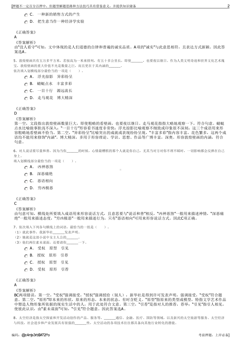 2023年山东烟台经开城市投资开发有限公司招聘笔试押题库.pdf_第2页