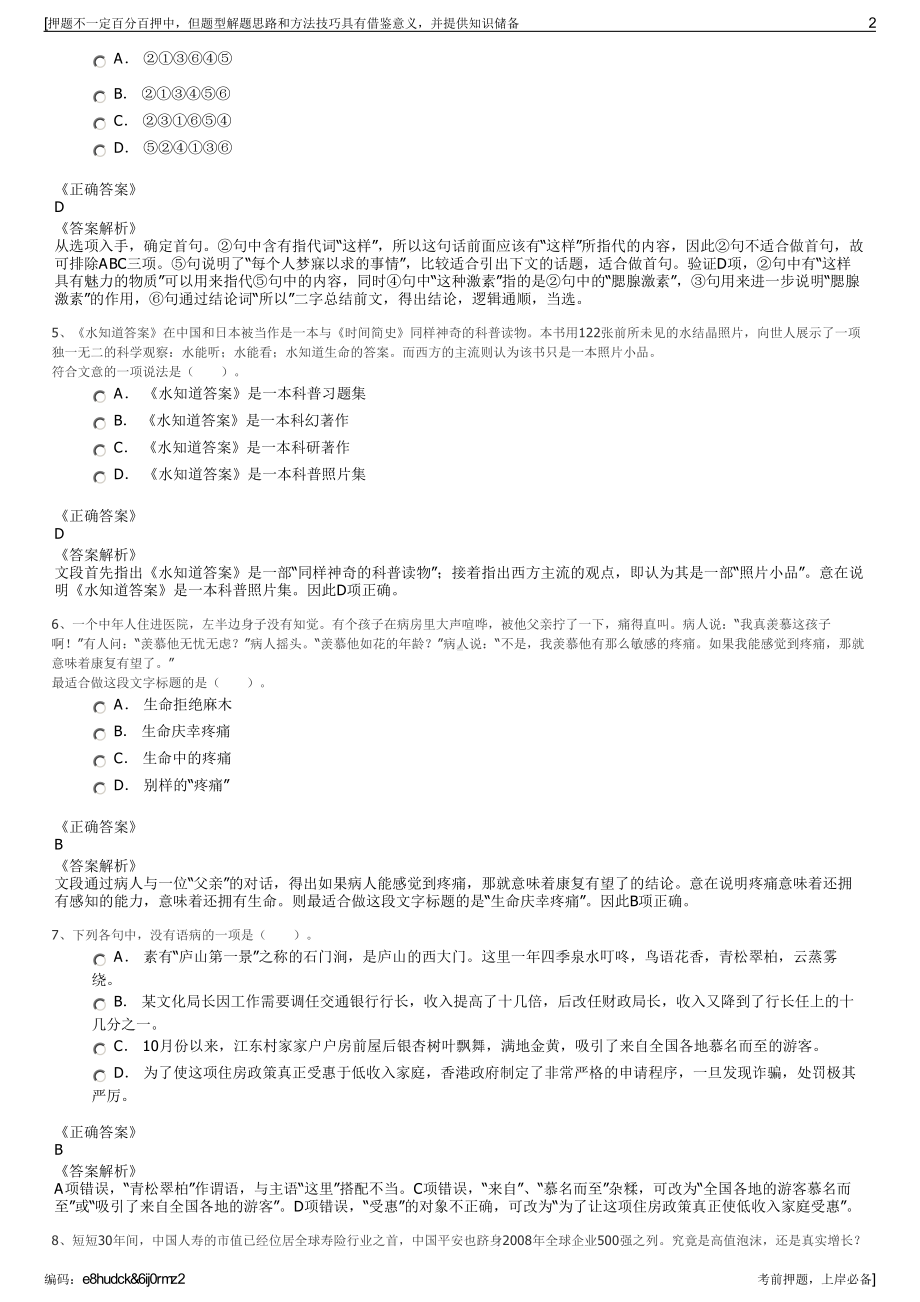 2023年夏季山东国惠投资控股集团有限公司招聘笔试押题库.pdf_第2页