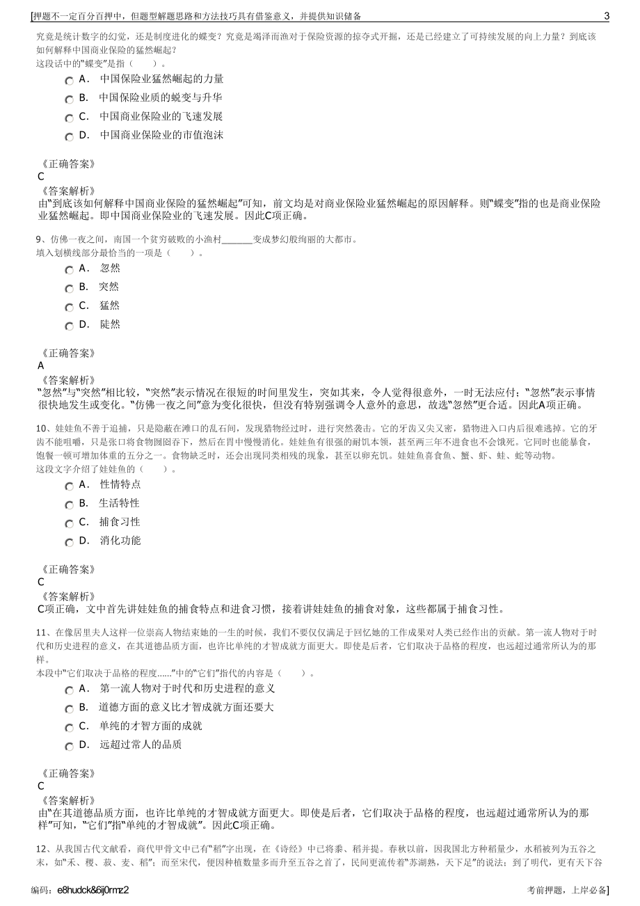 2023年夏季山东国惠投资控股集团有限公司招聘笔试押题库.pdf_第3页