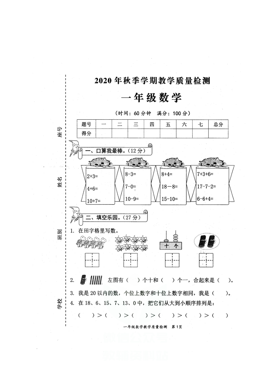 真题广西防城港市东兴市数学一年级第一学期期末教学质量检测20202021学年苏教版.pdf_第1页