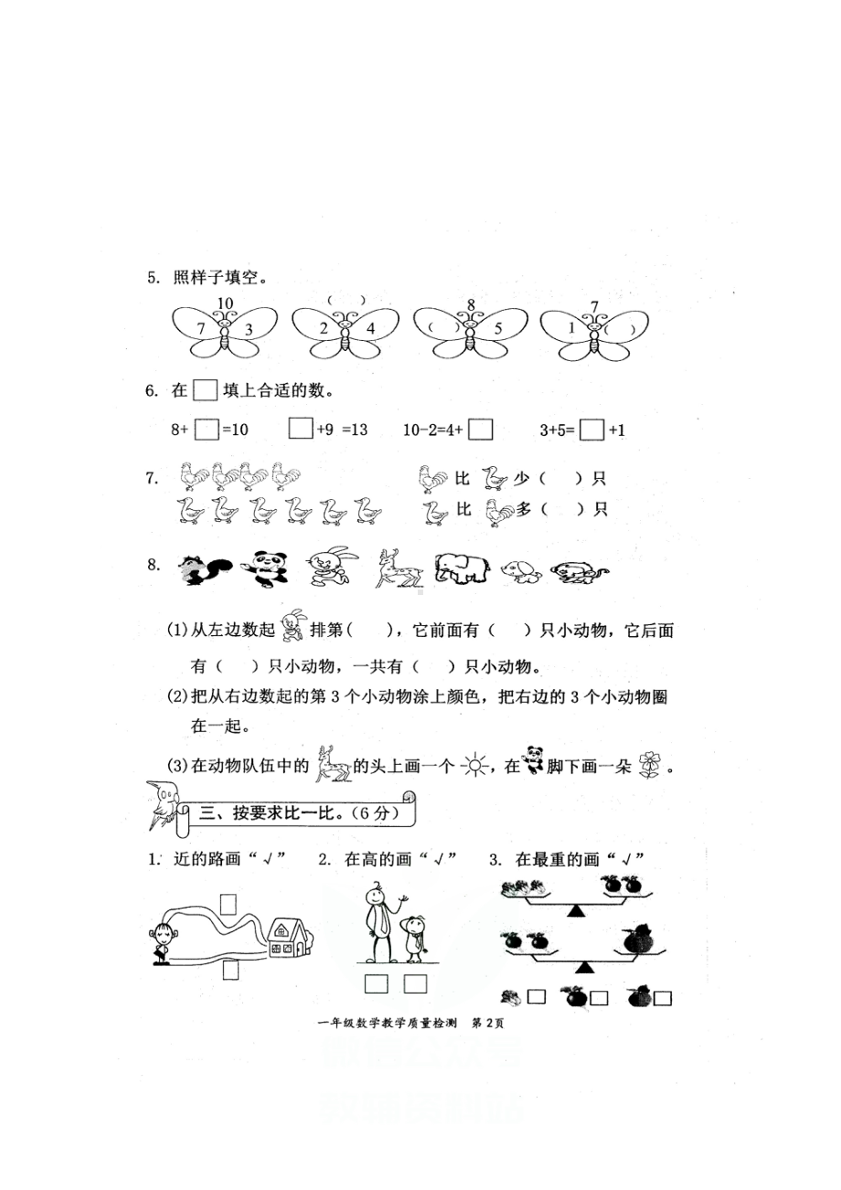 真题广西防城港市东兴市数学一年级第一学期期末教学质量检测20202021学年苏教版.pdf_第2页