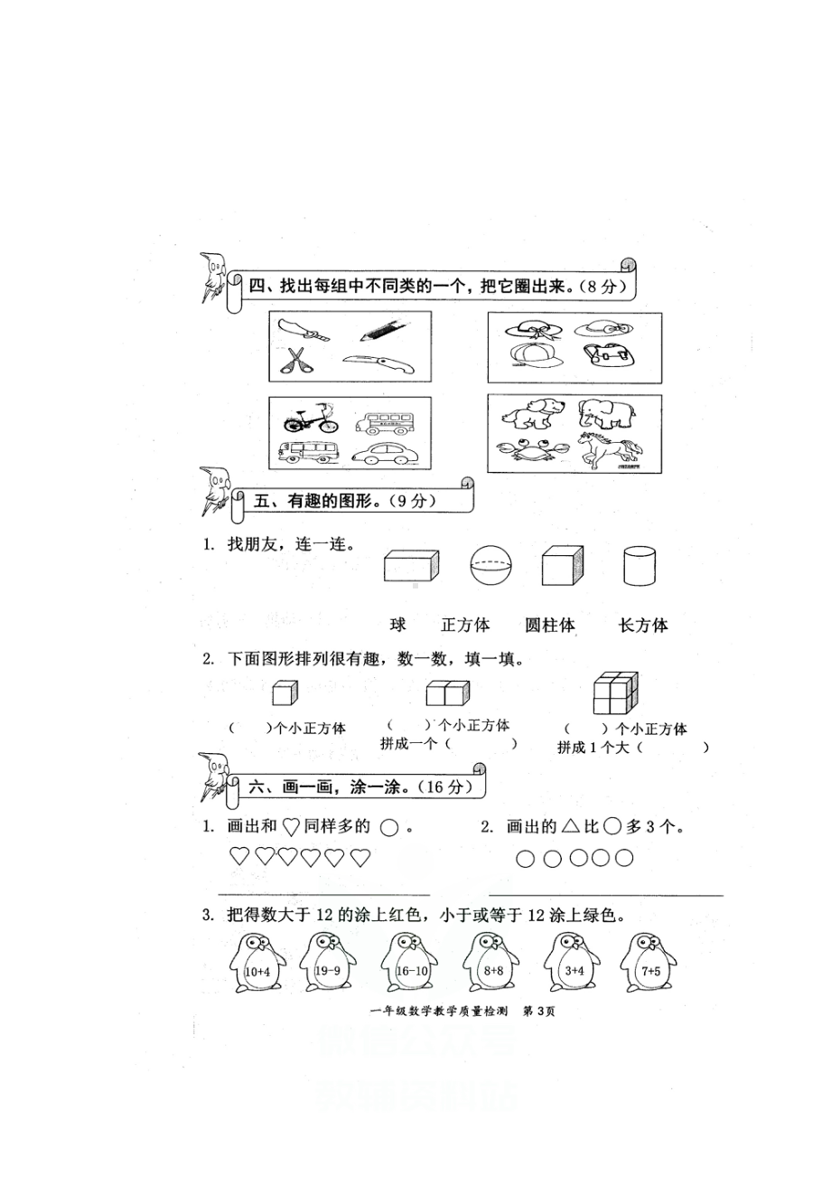 真题广西防城港市东兴市数学一年级第一学期期末教学质量检测20202021学年苏教版.pdf_第3页