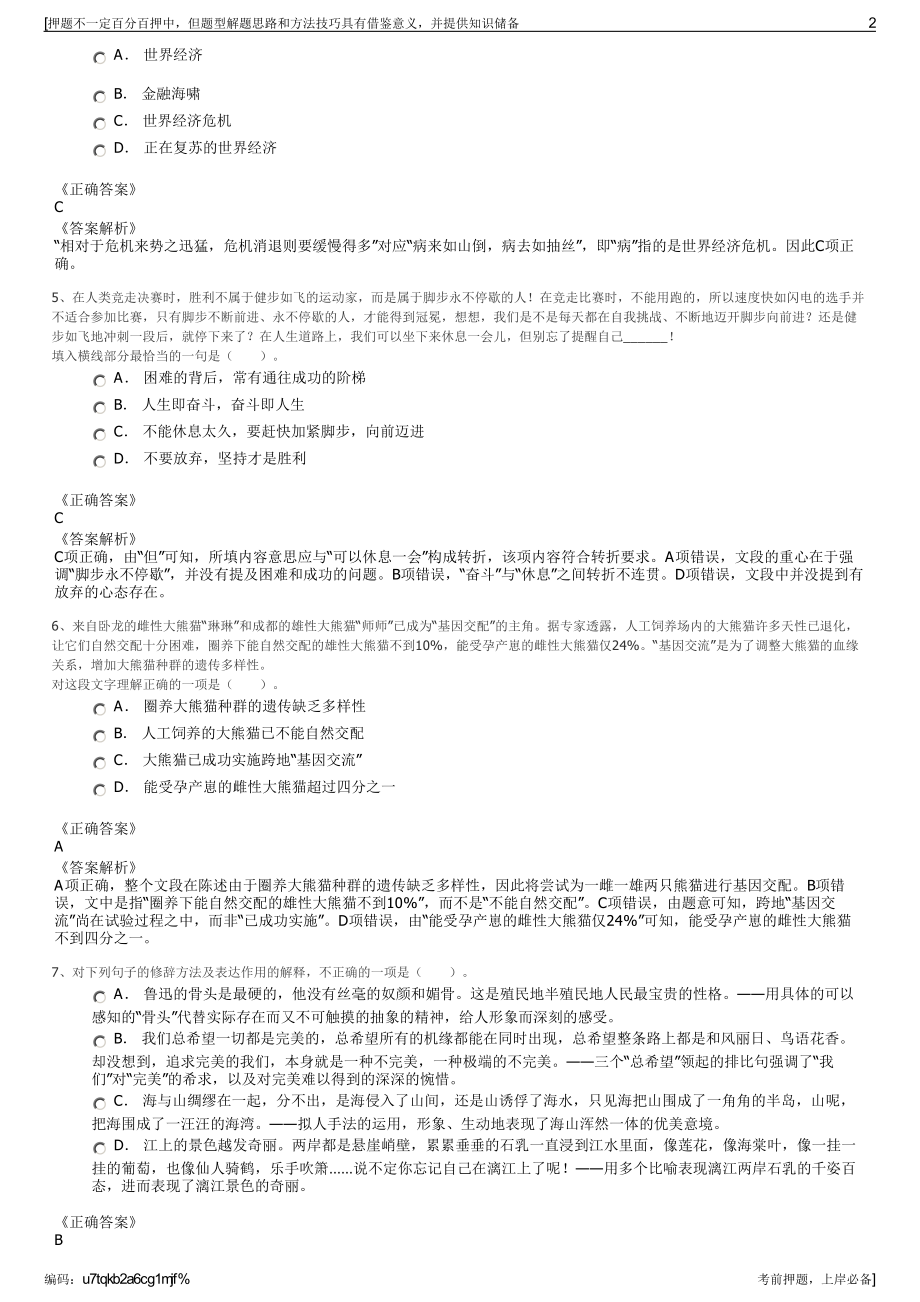 2023年江苏江阴公用事业产业发展有限公司招聘笔试押题库.pdf_第2页