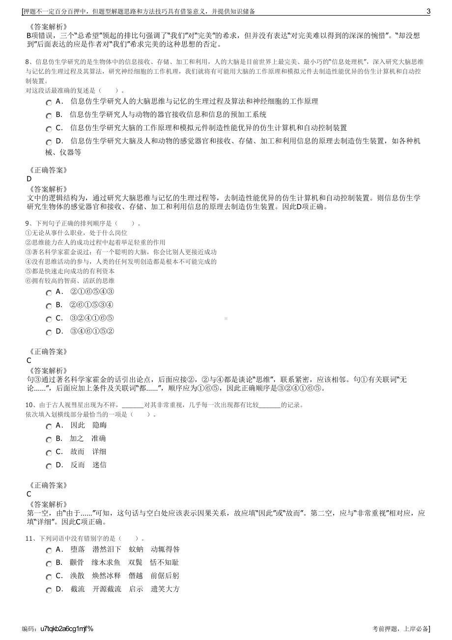 2023年江苏江阴公用事业产业发展有限公司招聘笔试押题库.pdf_第3页