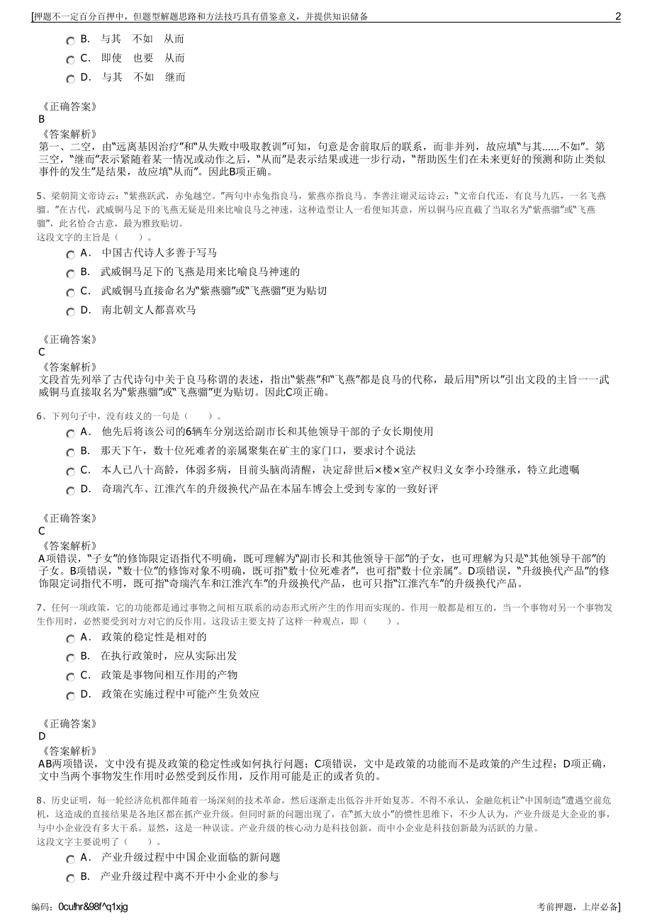 2023年四川资阳市乐至县瑞邦实业有限公司招聘笔试押题库.pdf_第2页