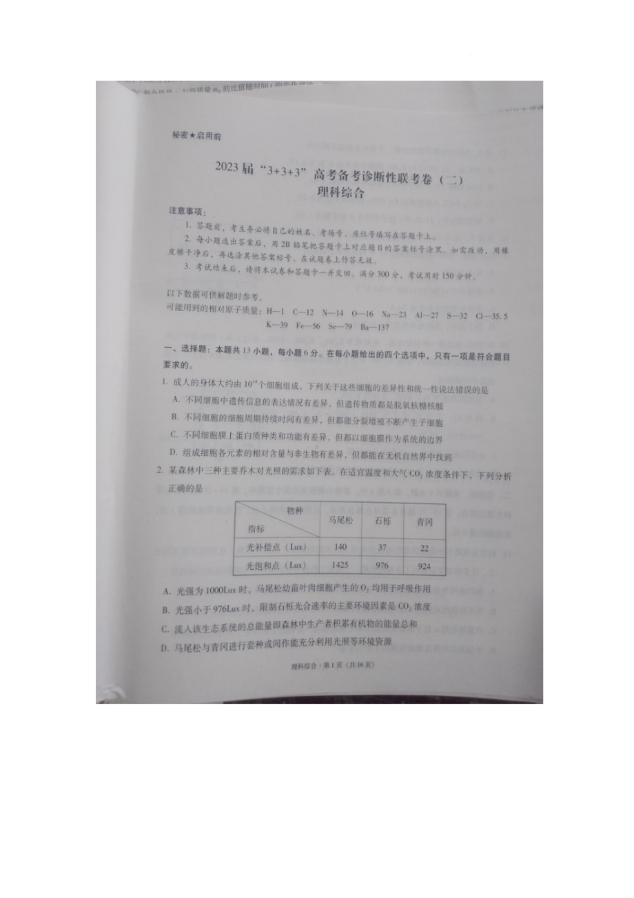 2023届贵州省3+3+3高考备考诊断性联考（二）理科综合试卷+答案.pdf_第1页