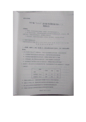 2023届贵州省3+3+3高考备考诊断性联考（二）理科综合试卷+答案.pdf