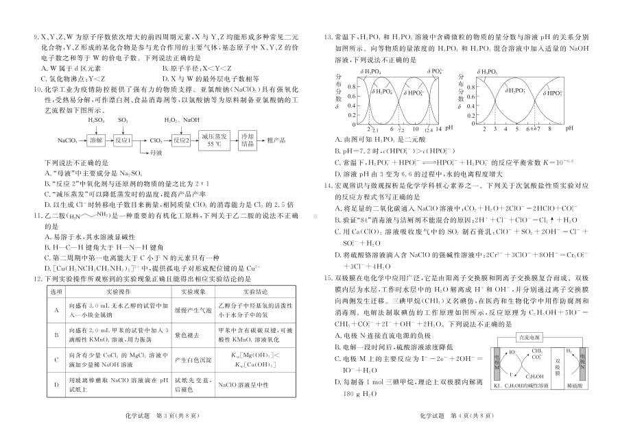 广东省湛江市2023届高考一模化学试卷+答案.pdf_第2页