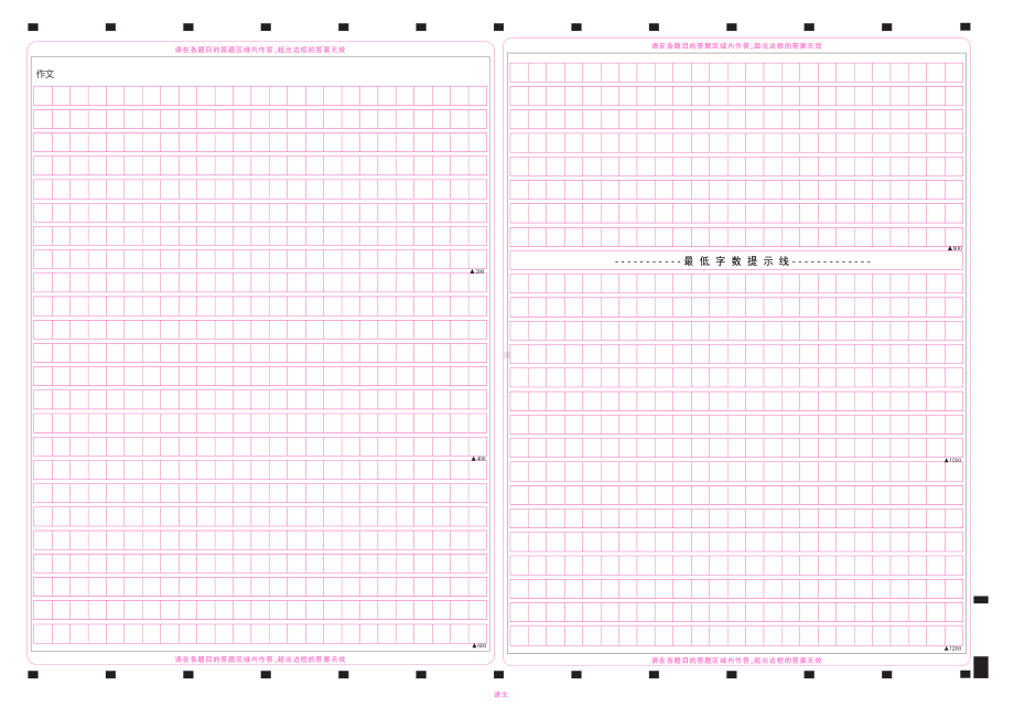 2栏高考作文纸（电子版）1200字.pdf_第1页