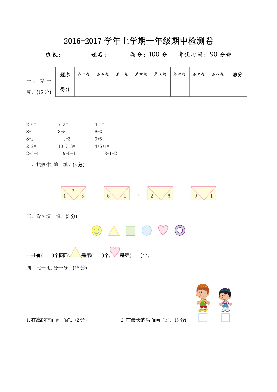 北师大版小学数学一年级上册期中试卷2含答案.doc_第1页