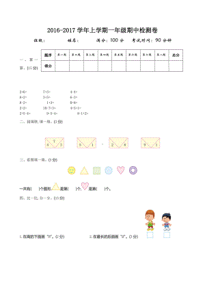 北师大版小学数学一年级上册期中试卷2含答案.doc