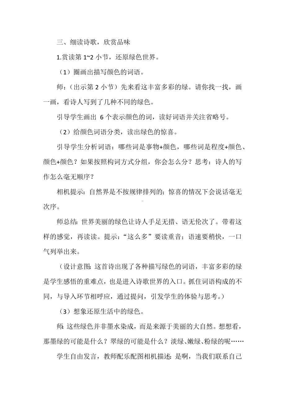 语文新课标背景下的创新教学设计：四下三单元《绿》教学设计详案.docx_第3页