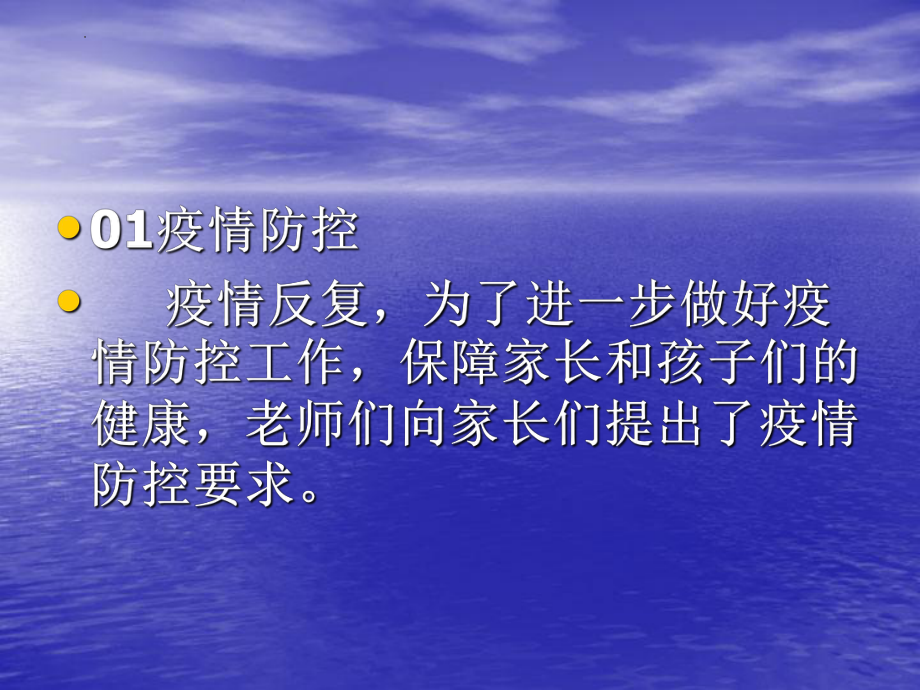 加强沟通 携手共育 ppt课件 2023春高中家长会 .pptx_第3页