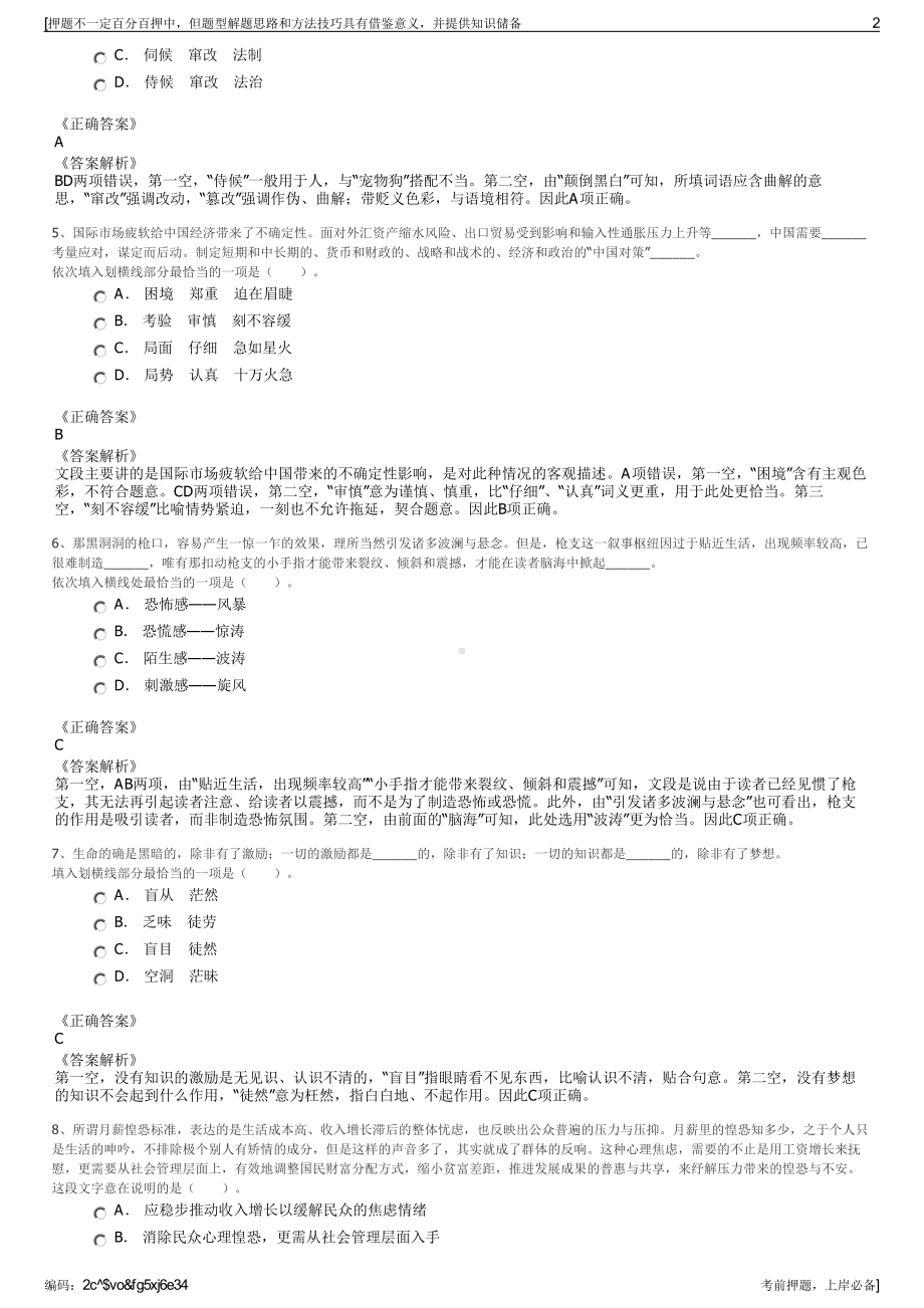 2023年湖北襄阳市城市规划设计院有限公司招聘笔试押题库.pdf_第2页