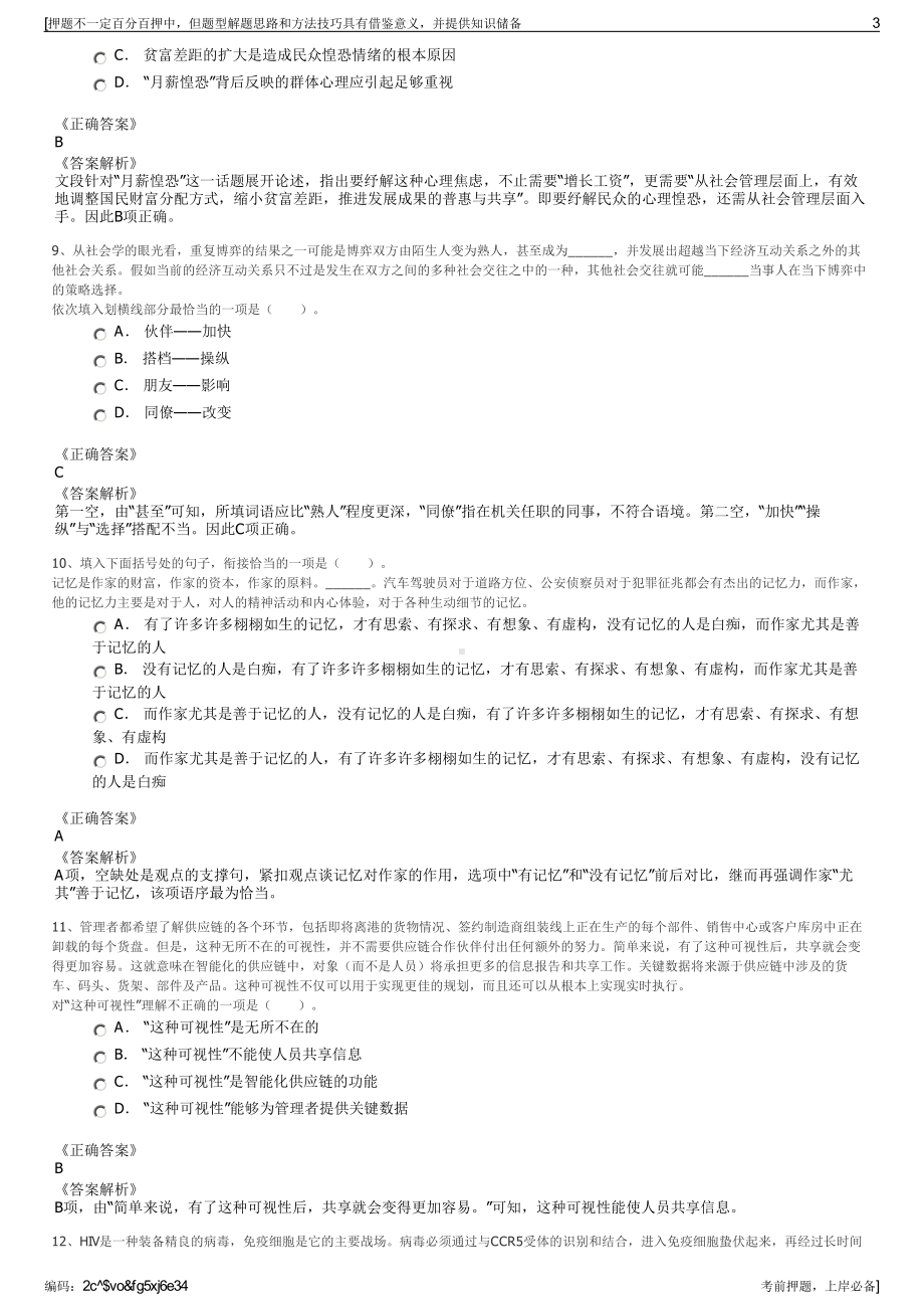 2023年湖北襄阳市城市规划设计院有限公司招聘笔试押题库.pdf_第3页