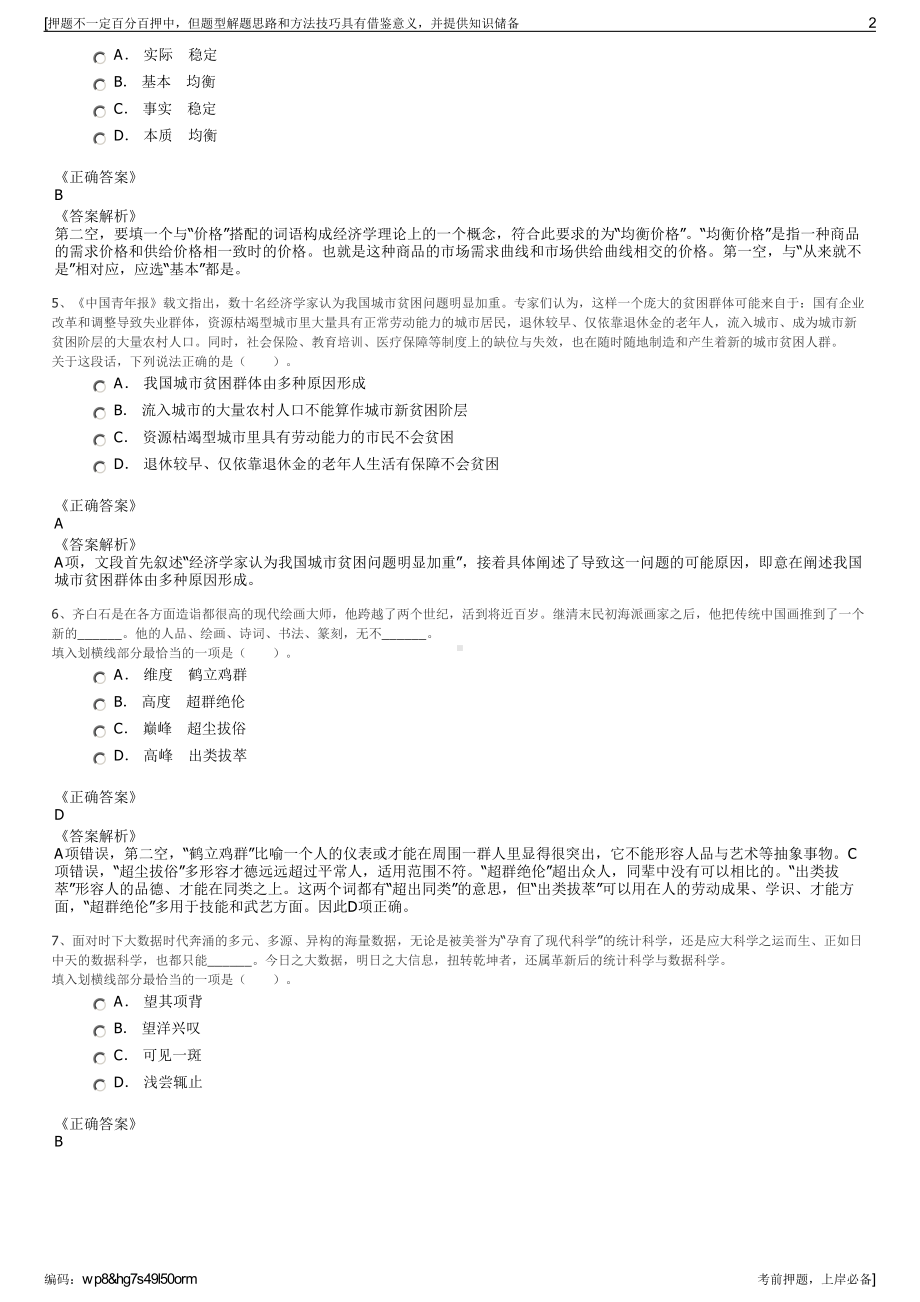 2023年江苏苏州高铁新城文化产业发展公司招聘笔试押题库.pdf_第2页