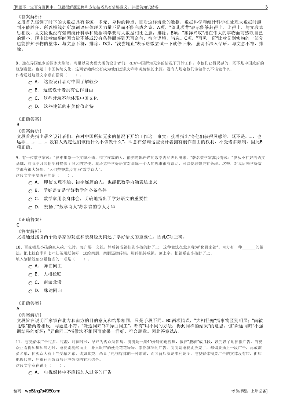 2023年江苏苏州高铁新城文化产业发展公司招聘笔试押题库.pdf_第3页