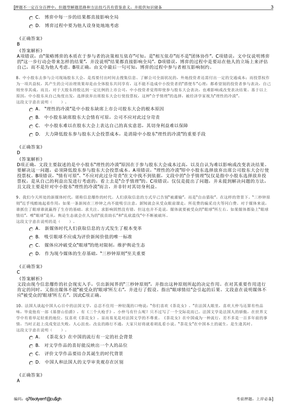 2023年浙江温州市平阳县国资发展有限公司招聘笔试押题库.pdf_第3页