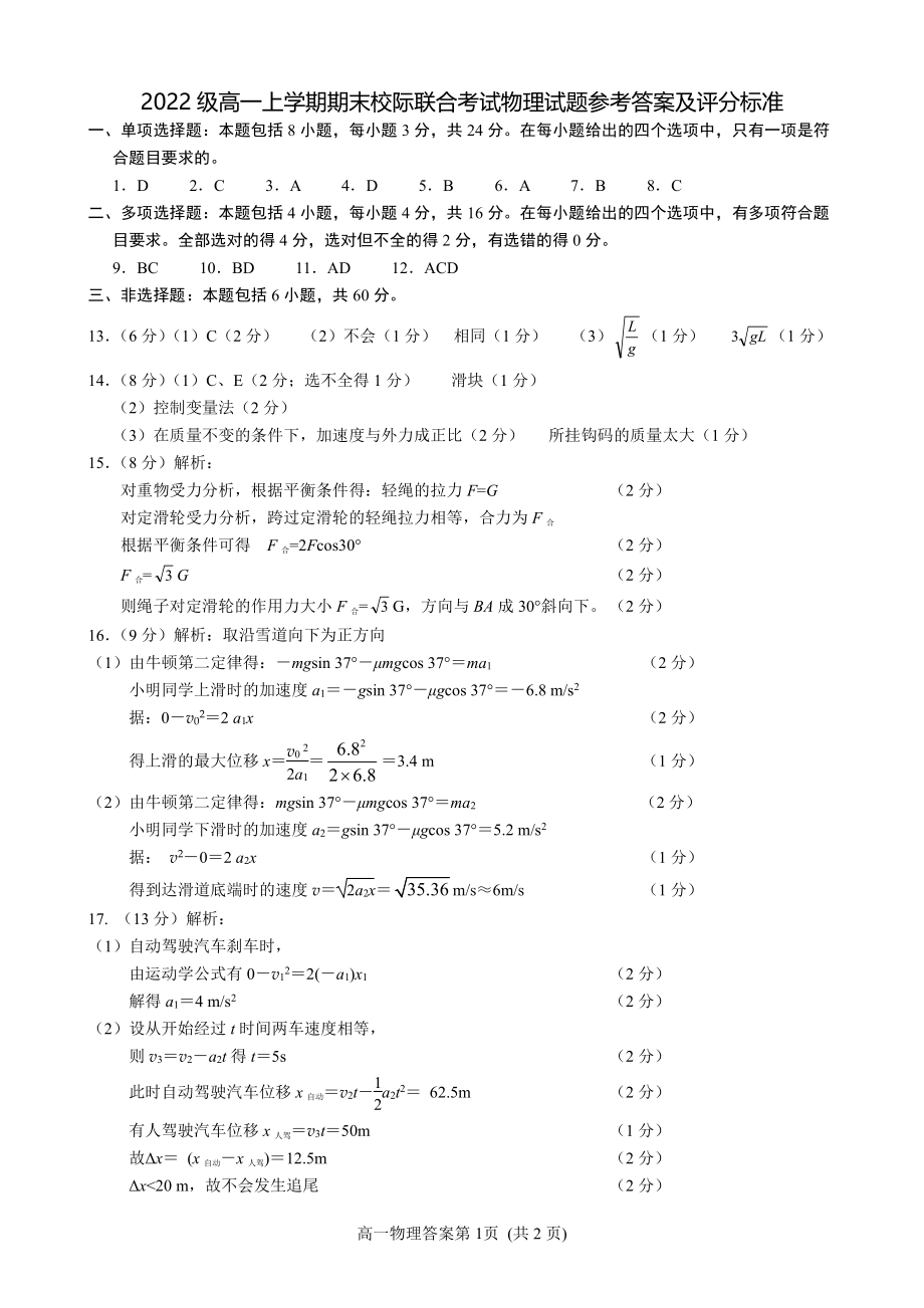 山东省日照市2022-2023学年高一上学期期末考试物理试题.zip