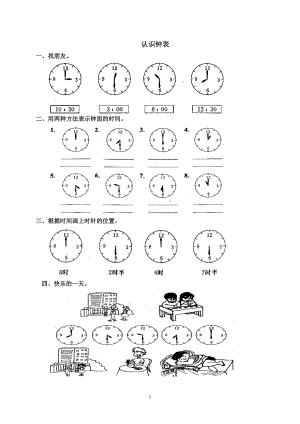 7.3人教版一年级上册数学第七单元《认识钟表》试卷3.doc