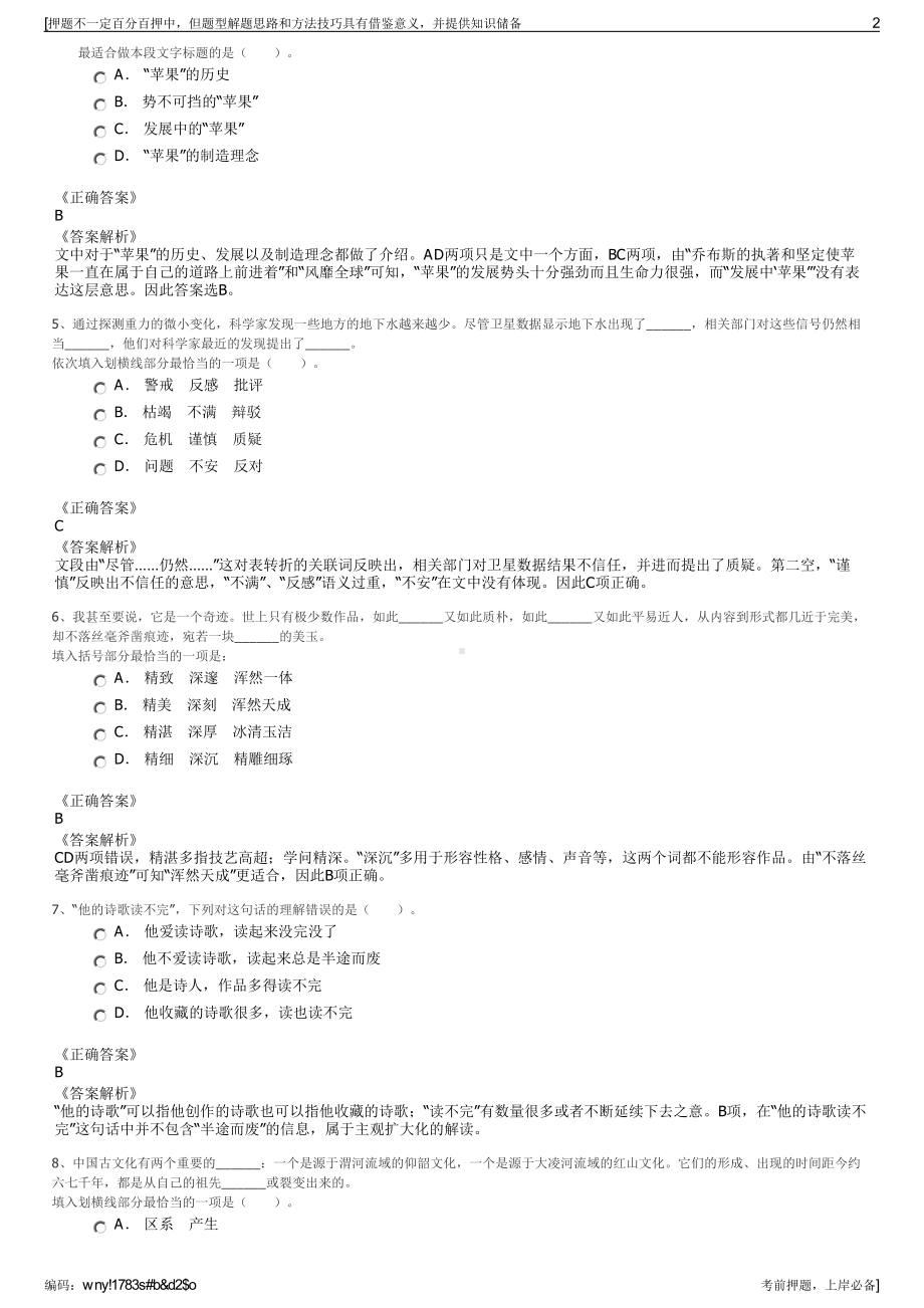 2023年江苏连云港市洋井石化集团有限公司招聘笔试押题库.pdf_第2页