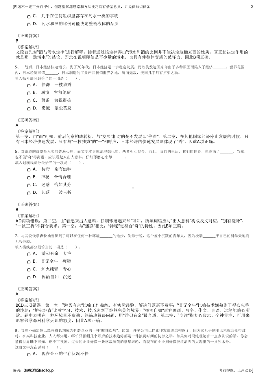 2023年江苏南京交通工程检测有限责任公司招聘笔试押题库.pdf_第2页