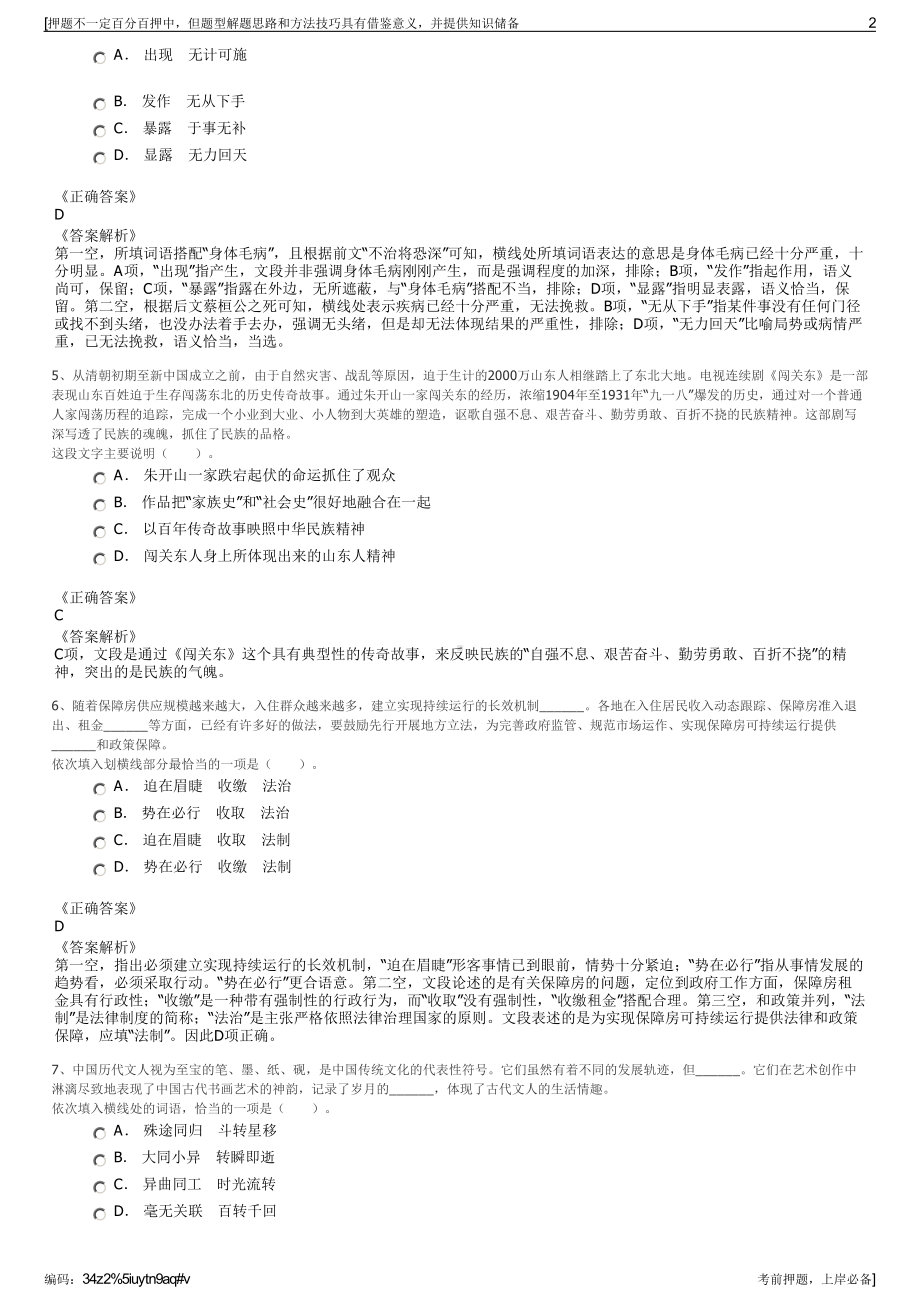 2023年浙江台州市政府花园招待所有限公司招聘笔试押题库.pdf_第2页