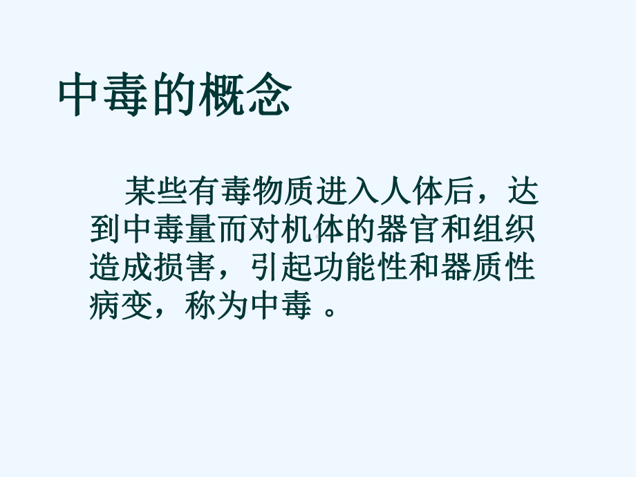 药物中毒课件.ppt_第2页