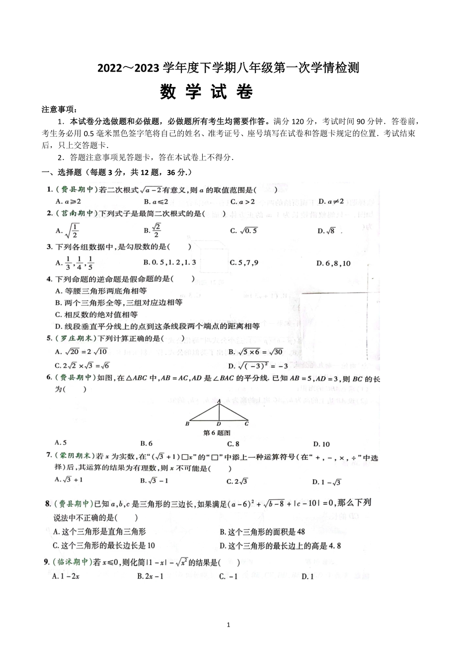 山东省临沂市费县第五中学2022-2023学年八年级下学期第一次月考数学试题.docx_第1页