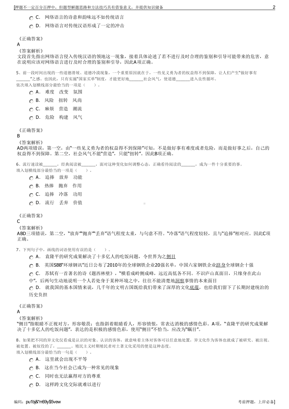 2023年湖北武汉智慧生态建设投资有限公司招聘笔试押题库.pdf_第2页