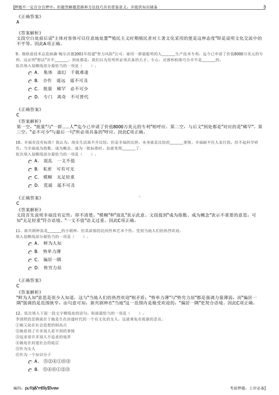 2023年湖北武汉智慧生态建设投资有限公司招聘笔试押题库.pdf_第3页