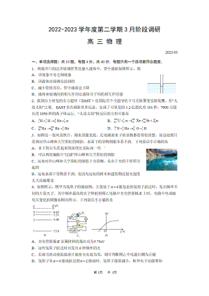 江苏省扬州2023届高三下学期3月调研物理试卷+答案.pdf